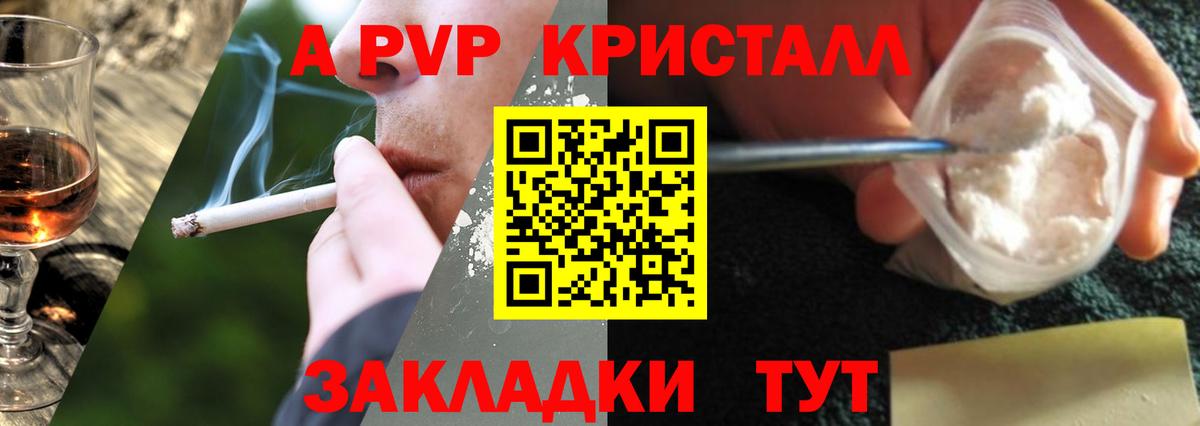 Alpha-PVP кристаллы  Альфа ПВП VHQ  A-PVP  Альфа ПВП СК  Юрга  Вход с VPN 