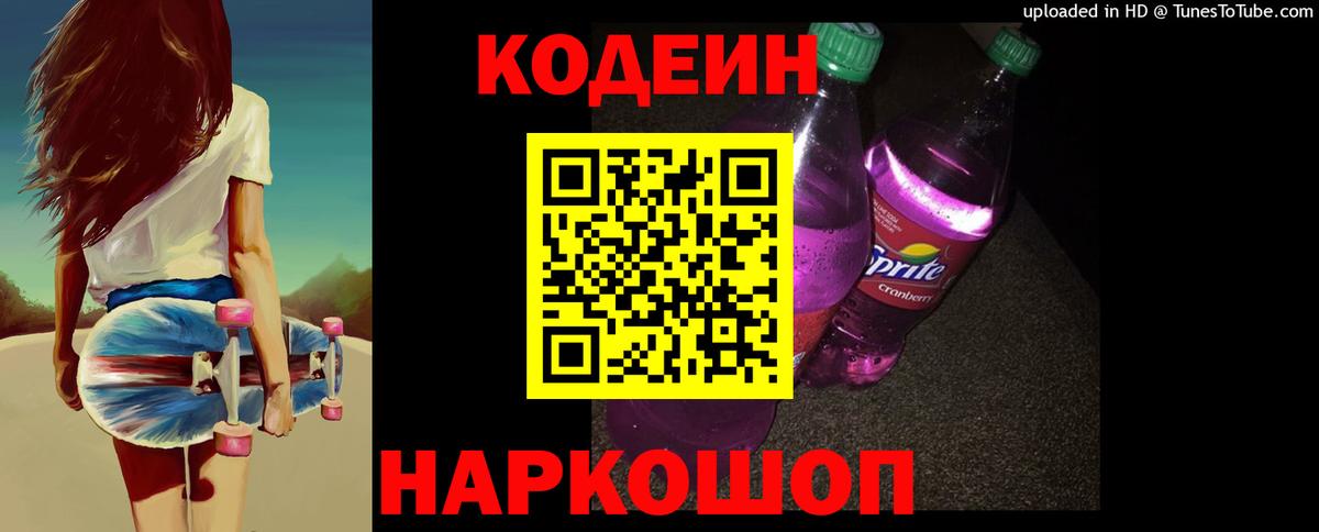 Codein напиток Lean (лин)  Вход с VPN  Юрга  Кодеин напиток Lean (лин) 