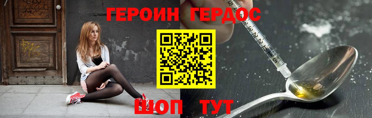 Героин гречка  Вход с VPN  Юрга 