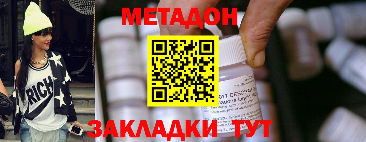 Метадон methadone Юрга